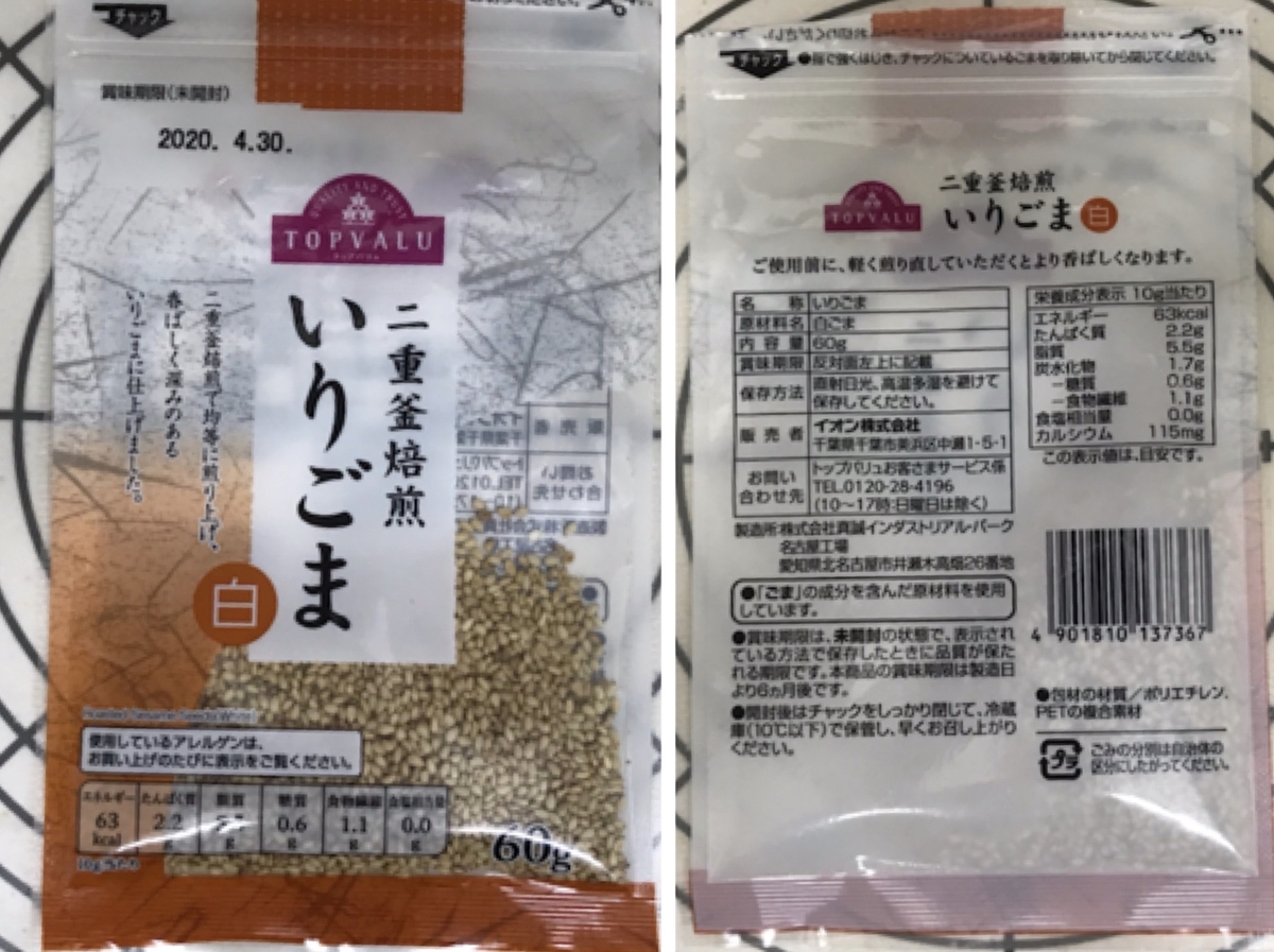 パン作り いりごま 使い方