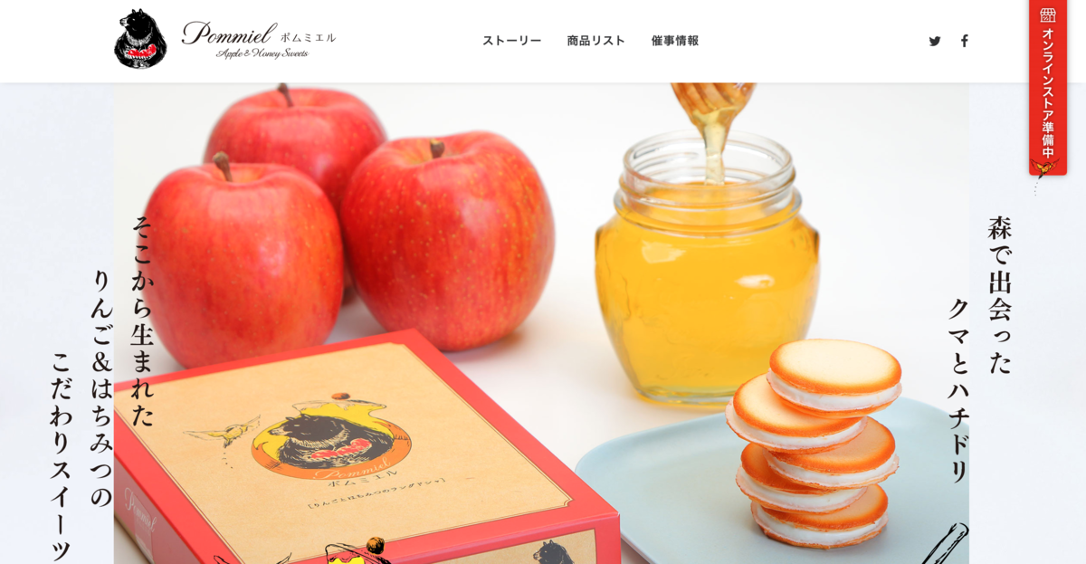 はちみつ りんご ラングドシャ ポムミエル