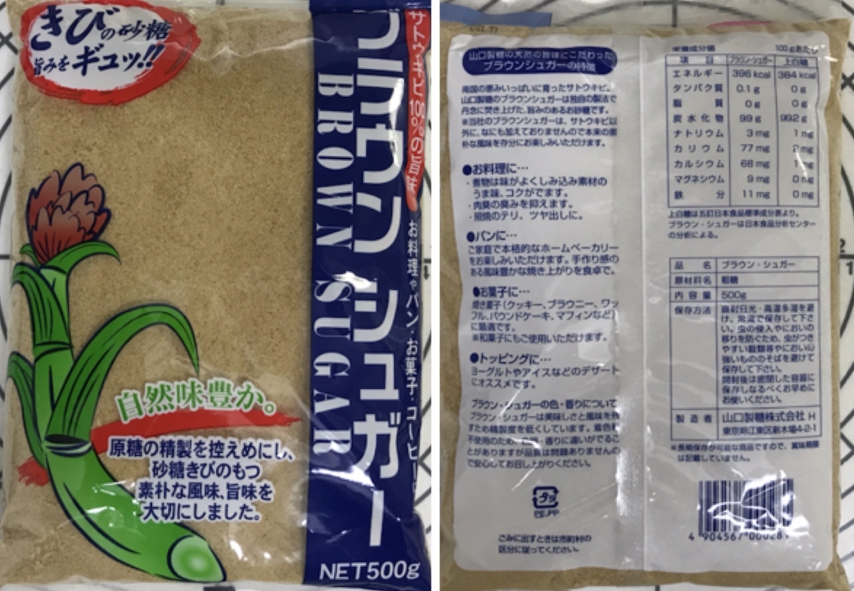 パン作り　ブラウンシュガー　種類