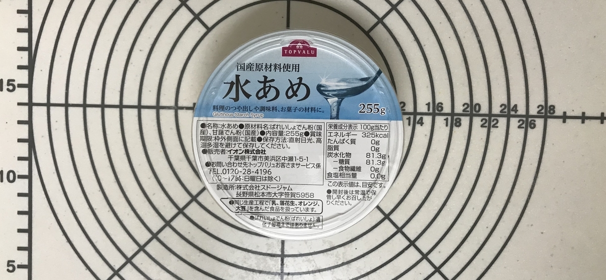 パン作り　水あめ　トップバリュ