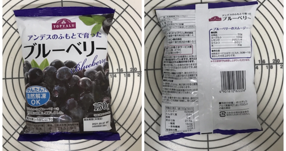 パン作り　冷凍ブルーベリー