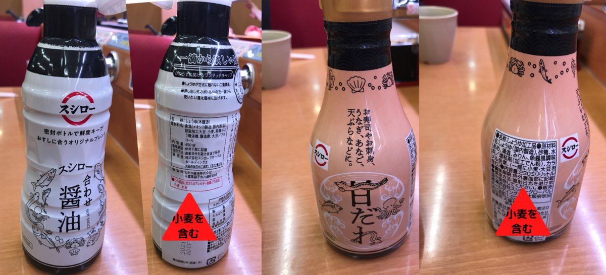 スシロー　調味料　食物アレルギー　卵　小麦　乳製品