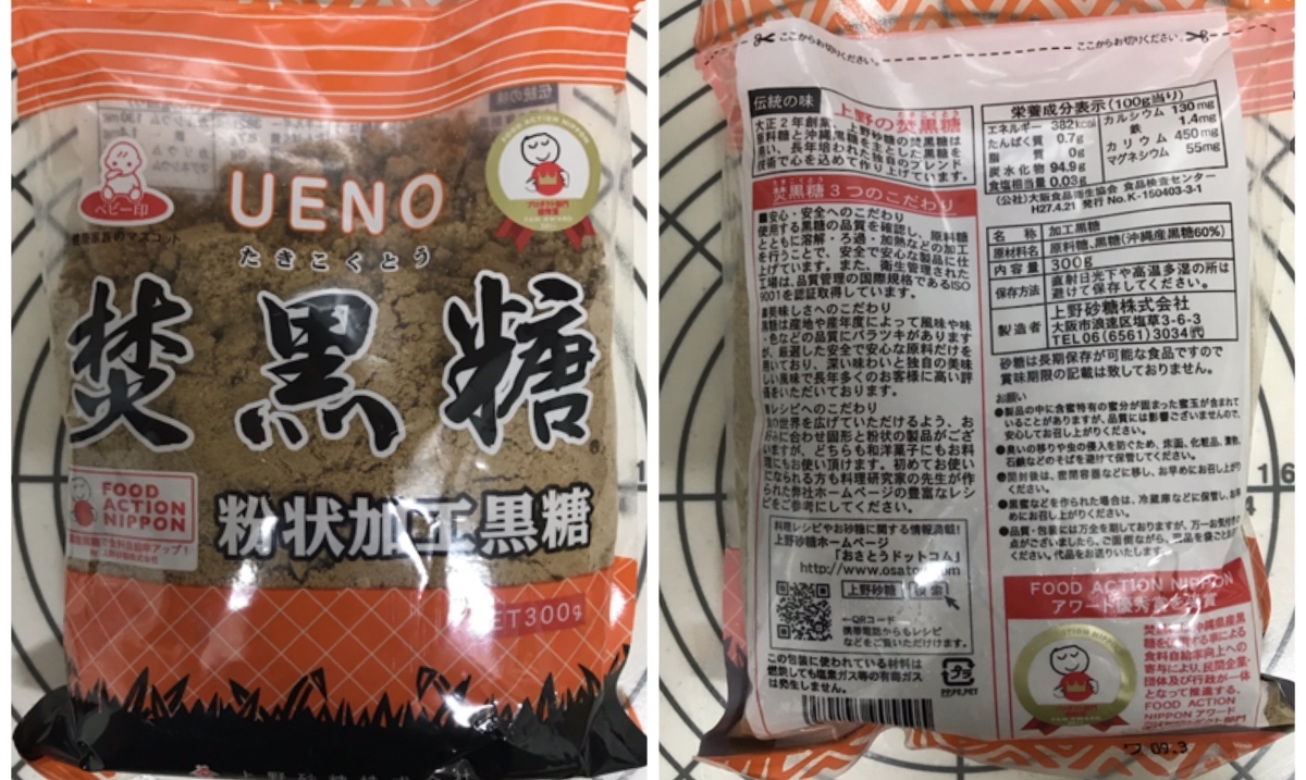 パン作り 黒糖 種類