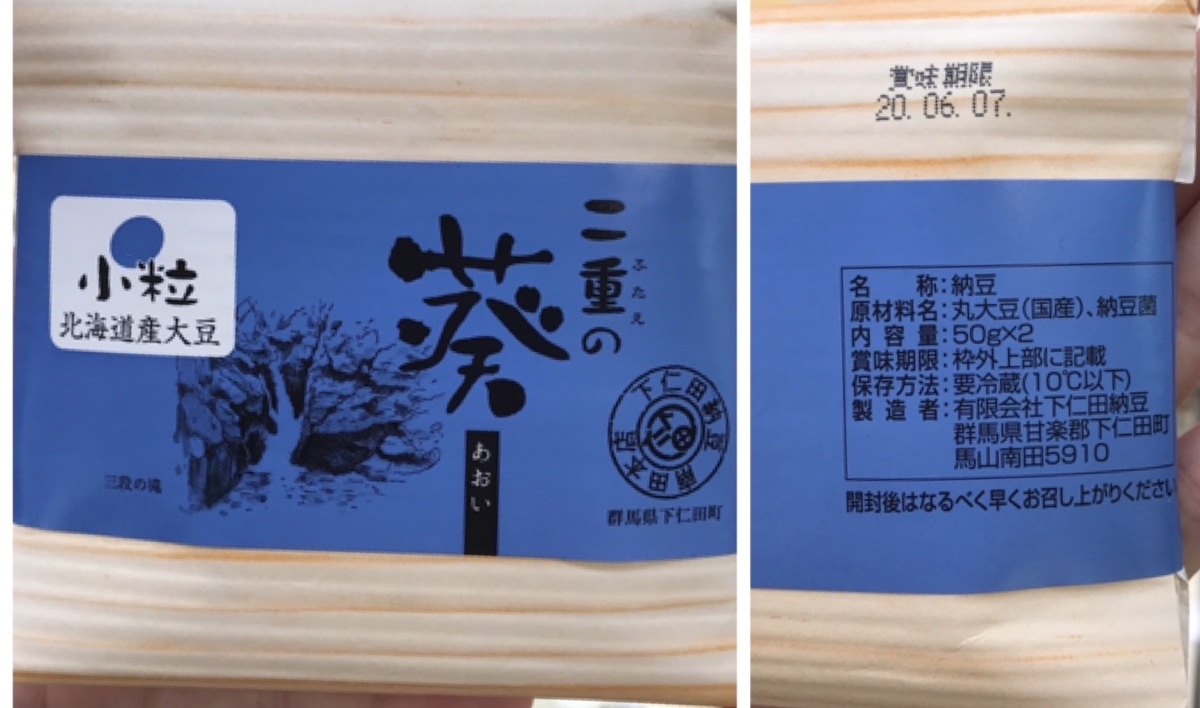 下仁田納豆 三重の葵 納豆 アレルゲン 原材料