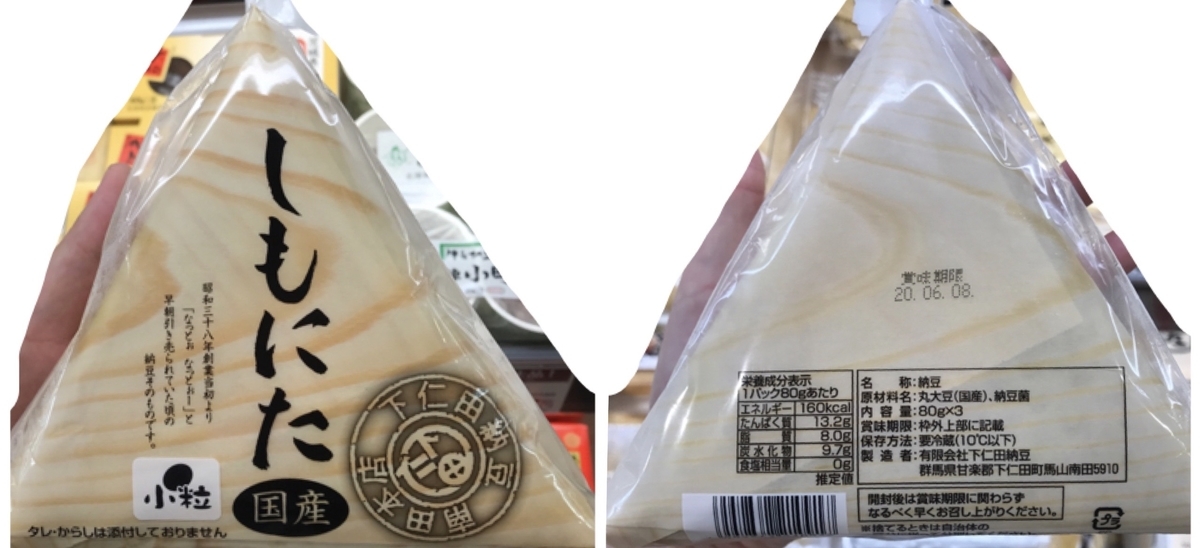 下仁田納豆 しもたに 納豆 アレルゲン 原材料
