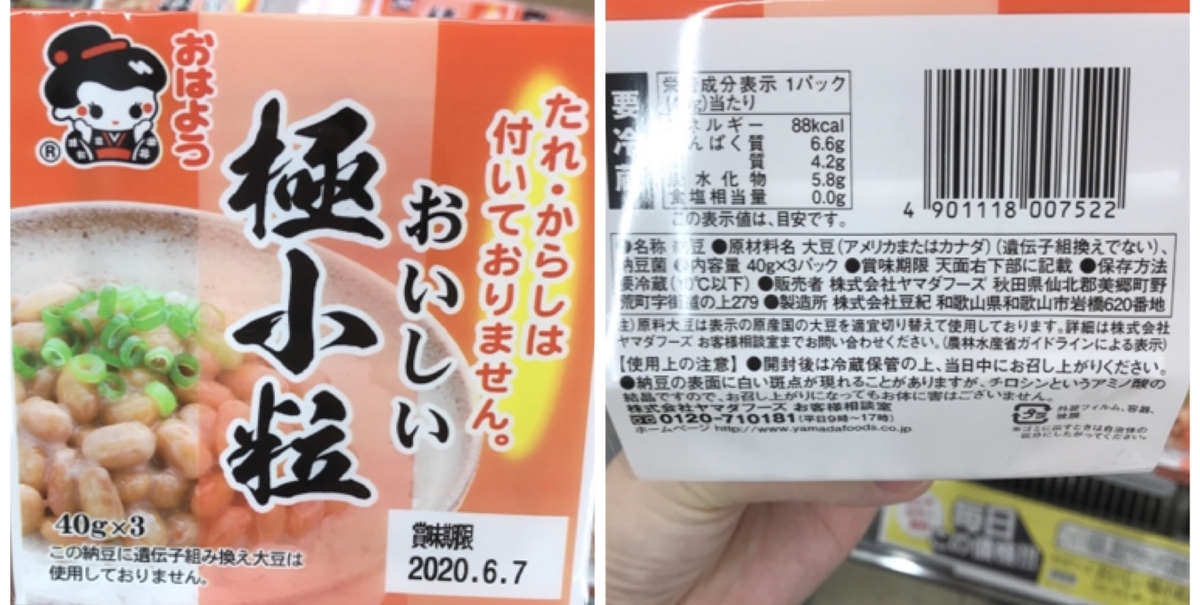 納豆 ヤマダフーズ おいしい極小粒 アレルゲン