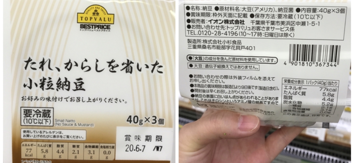小杉食品 たれ、からしを省いた小粒納豆(TOPVALU) 納豆 アレルゲン 原材料