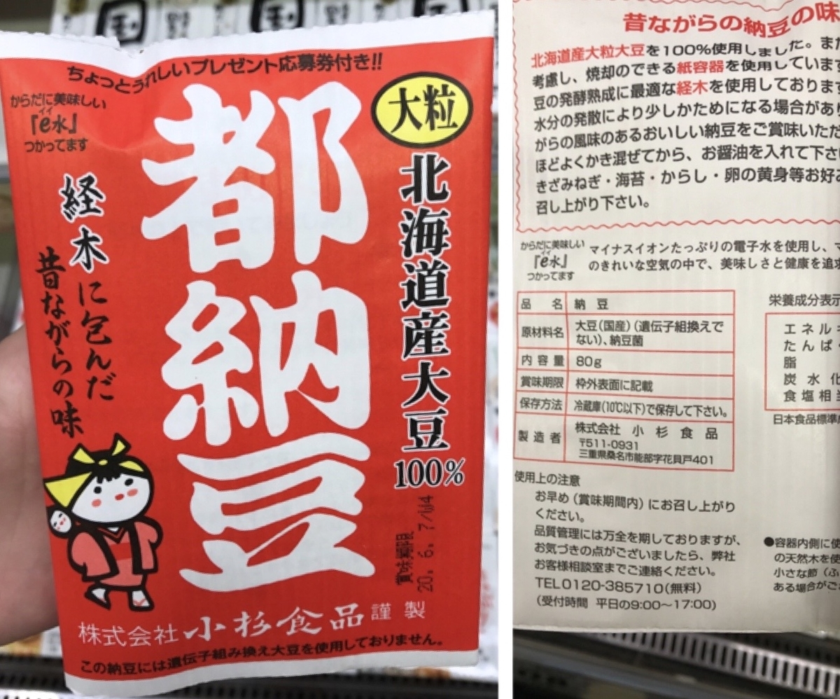 小杉食品 都納豆 納豆 アレルギー 原材料