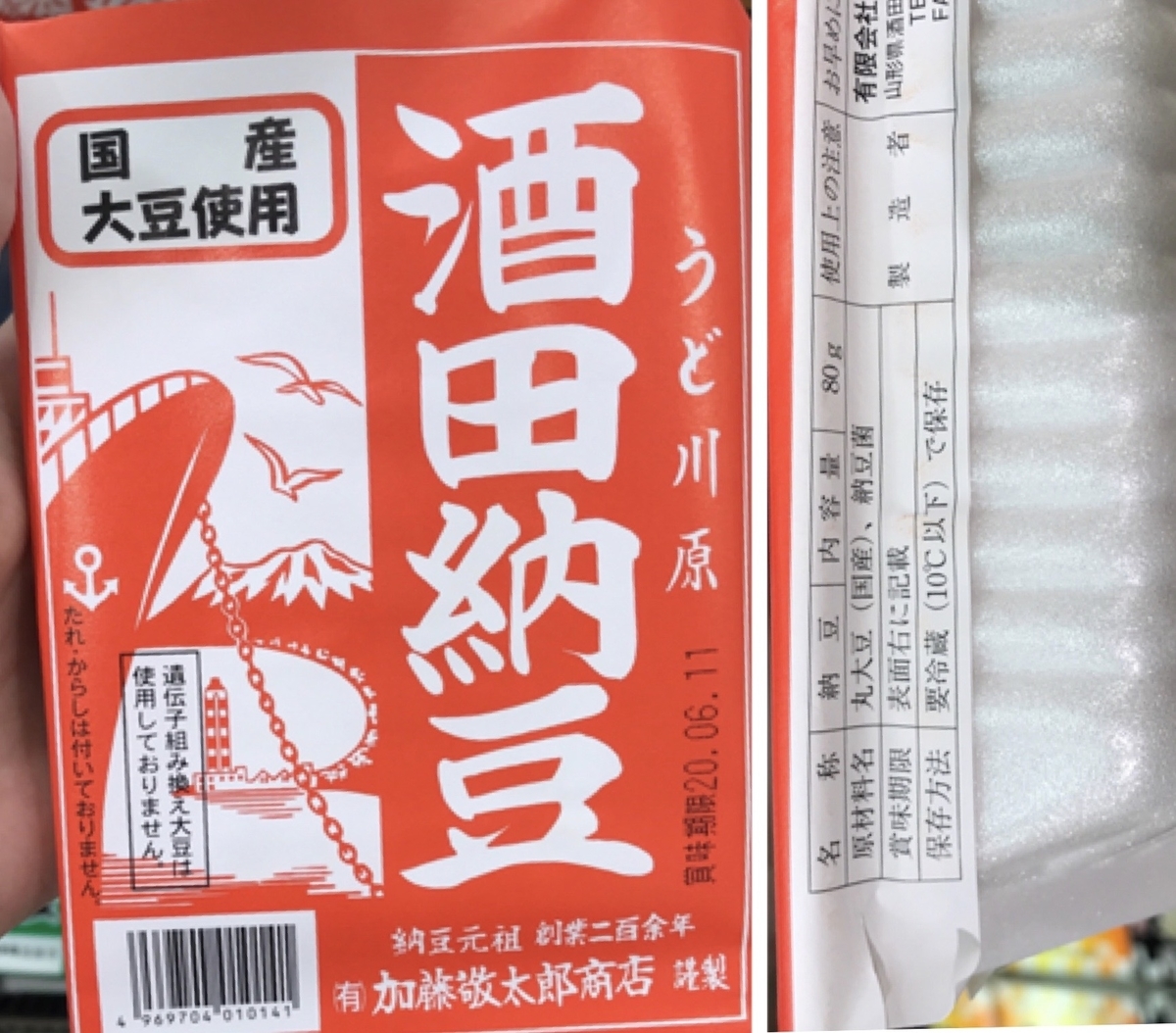 加藤敬太郎商店 うど川原酒田納豆