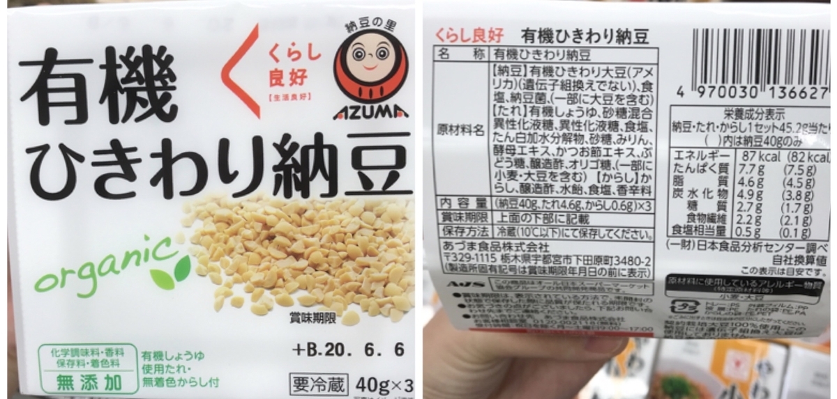 あづま食品 有機ひきわりなっとう(くらし良好) 原材料 アレルゲン