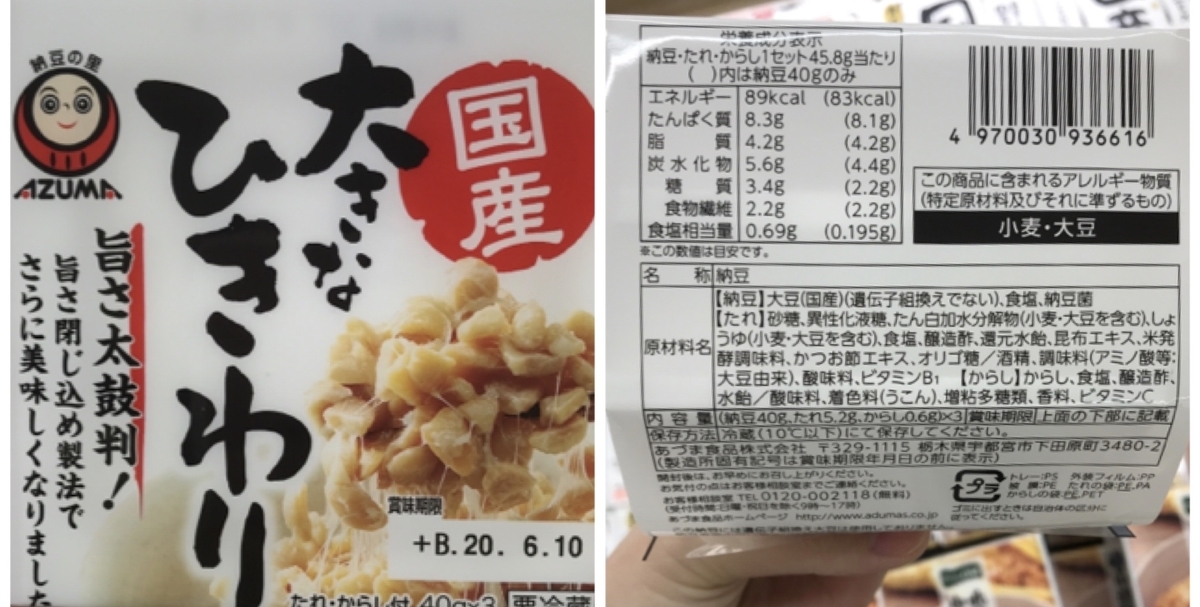 あづま食品 大きなひきわり 原材料 アレルゲン
