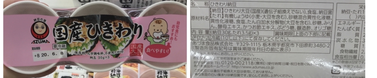 あづま食品 国産ひきわり 原材料 アレルゲン