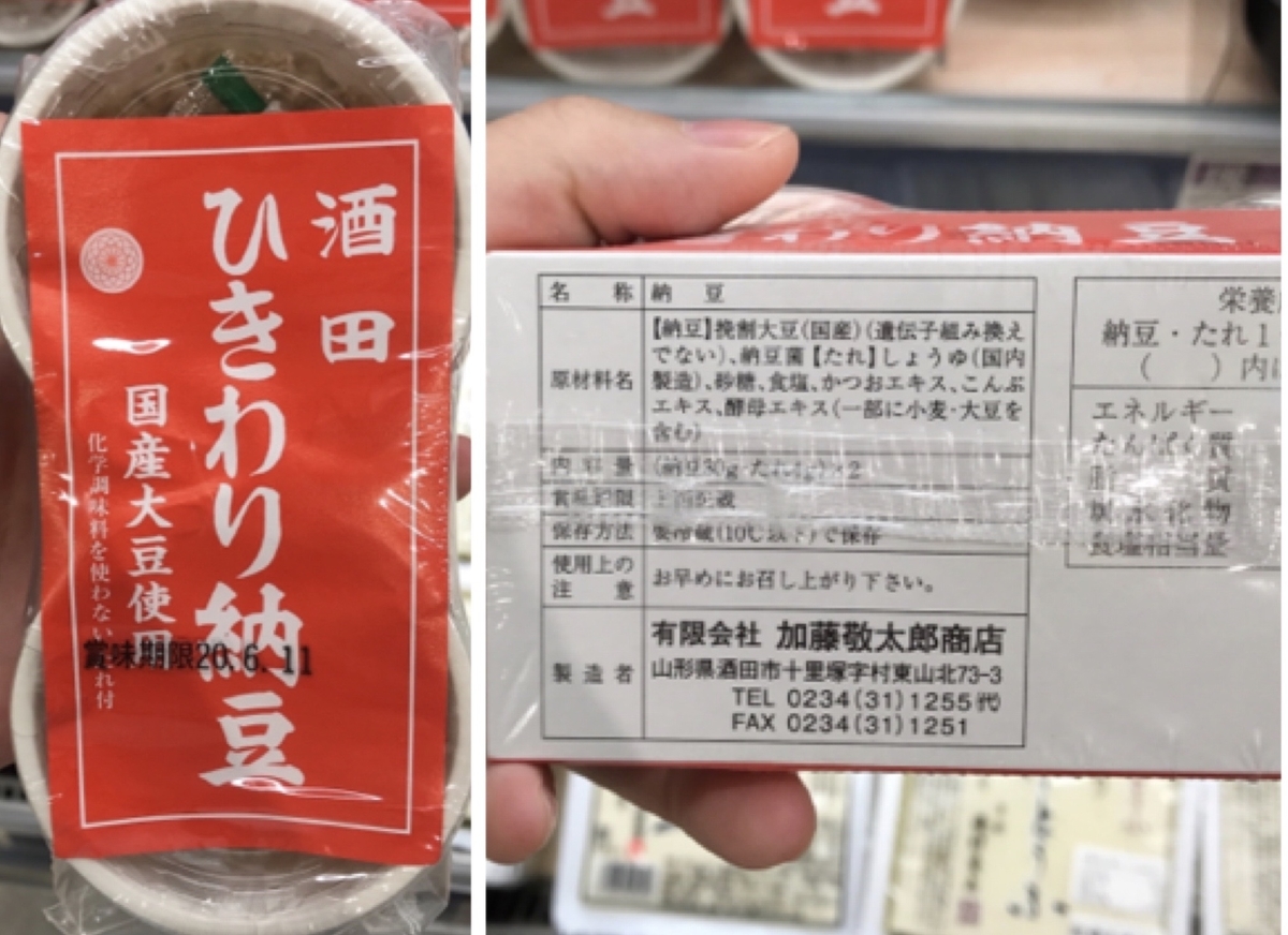 加藤敬太郎商店 酒田ひきわり納豆 原材料 アレルゲン