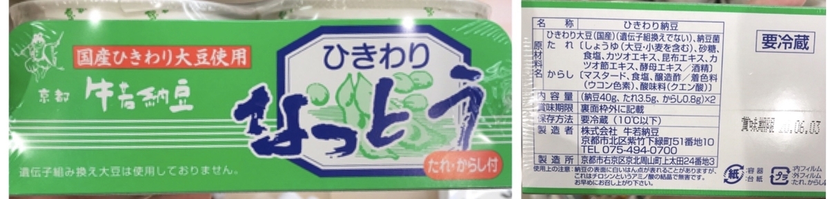 牛若納豆 ひきわりなっとう 原材料 アレルゲン