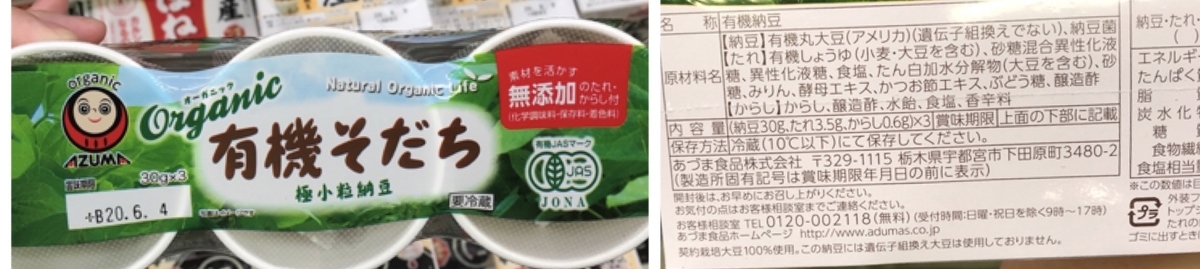あづま食品 有機そだち 原材料 アレルゲン