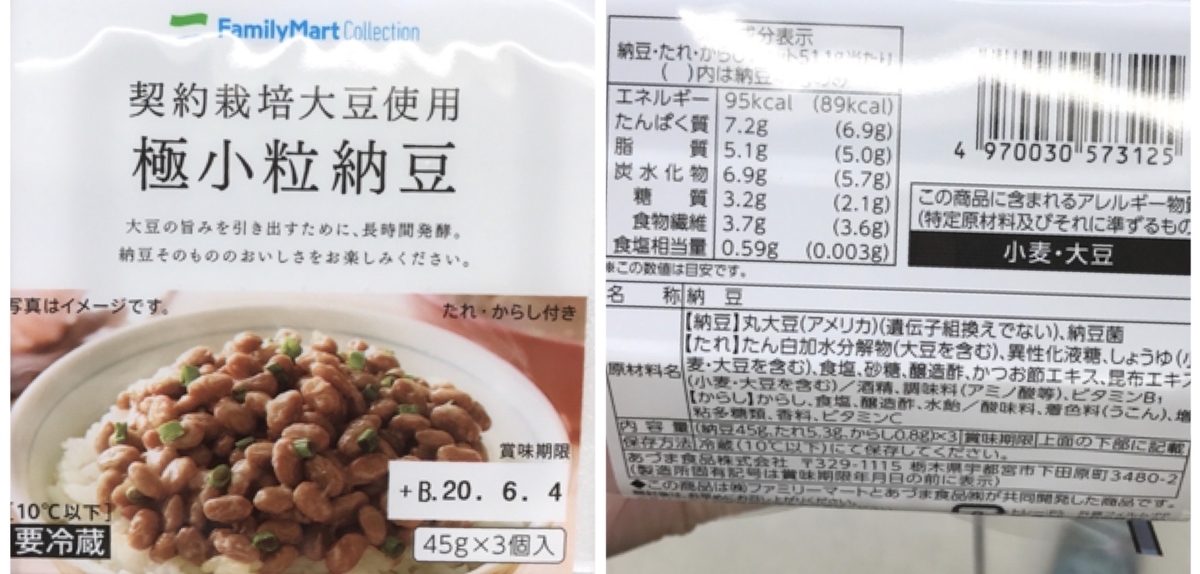 あづま食品 極小粒納豆(ファミリーマート) 原材料 アレルゲン