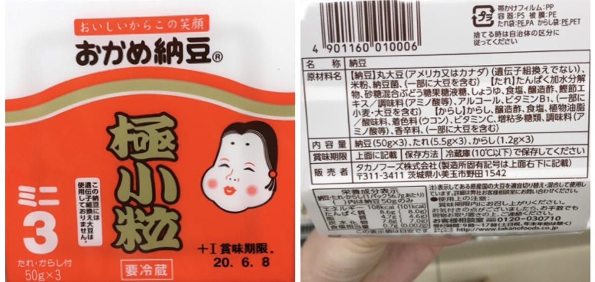 タカノフーズ おかめ納豆 極小粒 原材料 アレルゲン