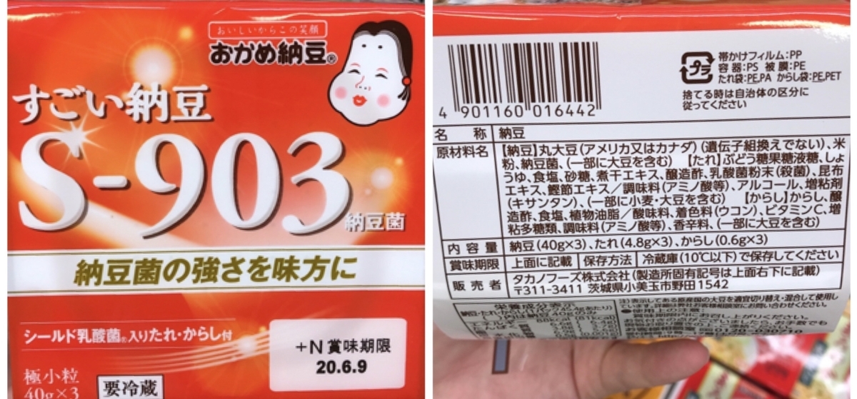 タカノフーズ おかめ納豆 Sー903 原材料 アレルゲン