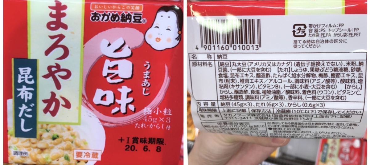 タカノフーズ おかめ納豆 旨味まろやか 原材料 アレルゲン