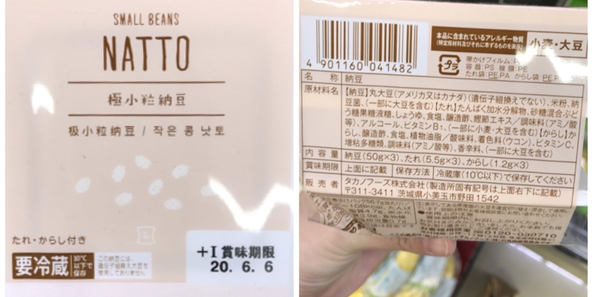 タカノフーズ 極小粒納豆(LAWSON) 原材料 アレルゲン