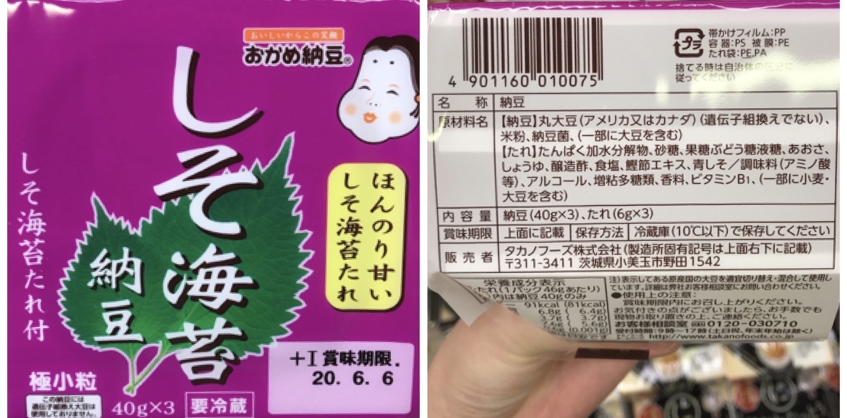 タカノフーズ おかめ納豆 しそ海苔納豆 原材料 アレルゲン