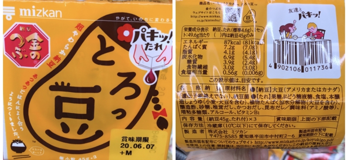 ミツカン とろっ豆 原材料 アレルゲン