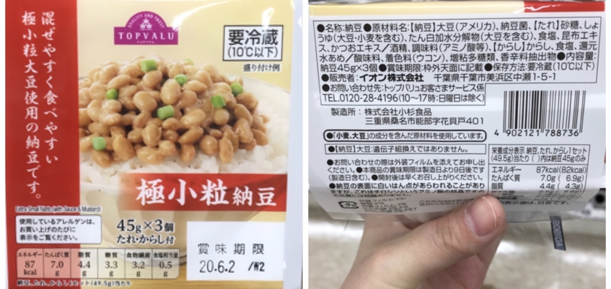 小杉食品 極小粒納豆(TOPVALU) 現材料 アレルゲン