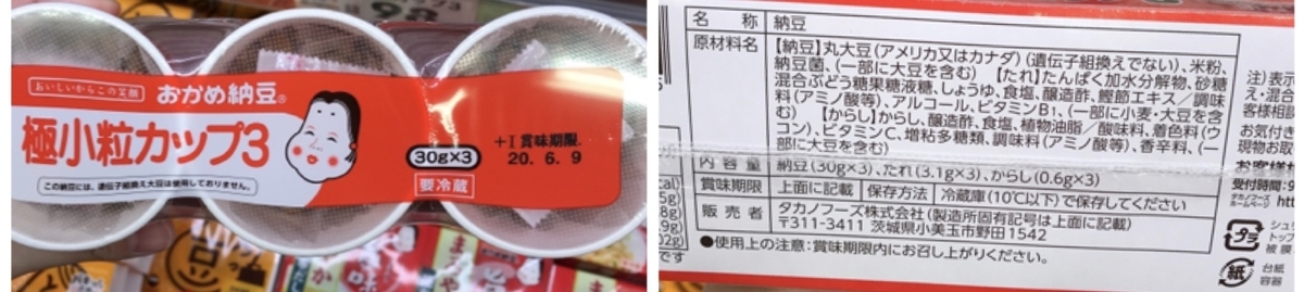タカノフーズ おかめ納豆 極小粒カップ3