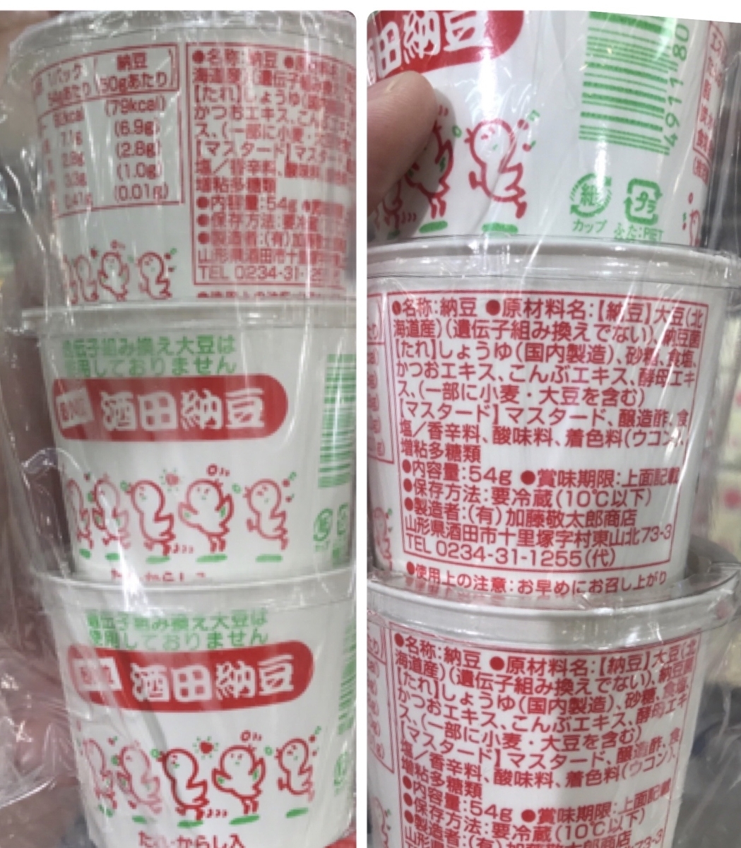 加藤敬太郎商店 酒田納豆 原材料 アレルゲン