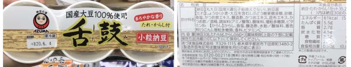 あづま食品 舌鼓 原材料 アレルゲン