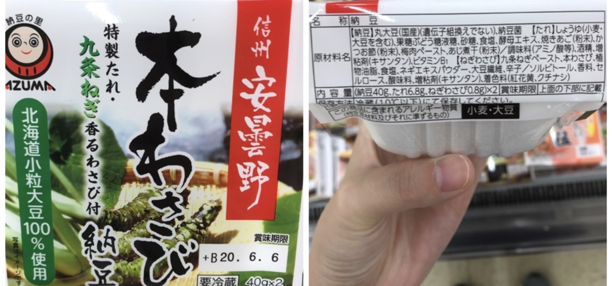 あづま食品 本わさび 原材料 アレルゲン