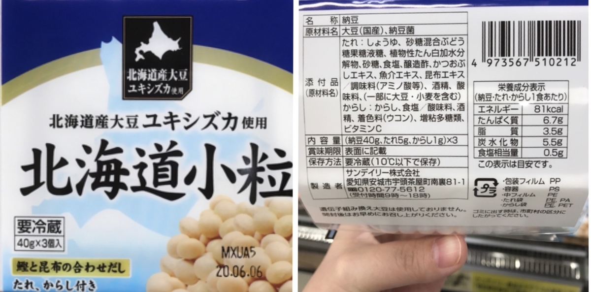 サンデイリー 北海道小粒 原材料 アレルゲン
