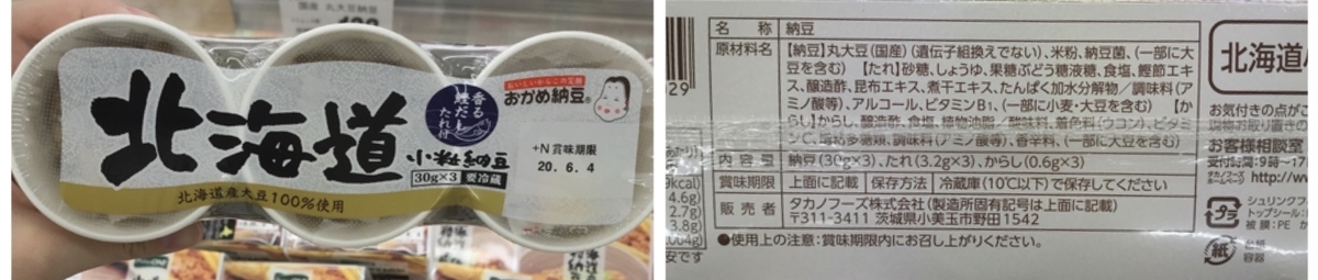 タカノフーズ おかめ納豆 北海道 原材料 アレルゲン