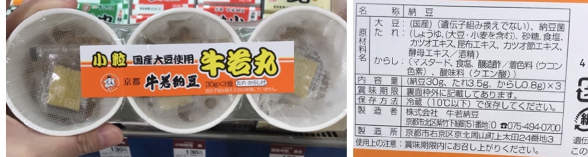 牛若納豆 牛若丸 原材料 アレルゲン