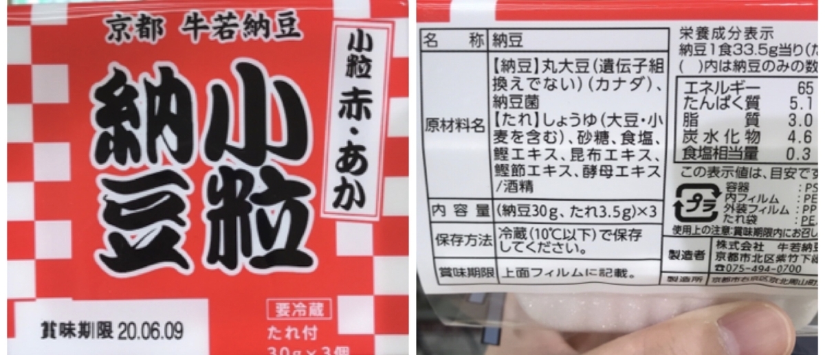 牛若納豆 小粒納豆 赤・あか 原材料 アレルゲン