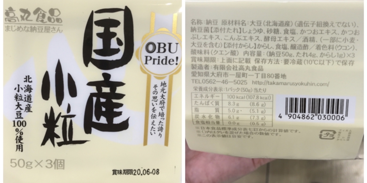高丸食品 国産小粒 原材料 アレルゲン