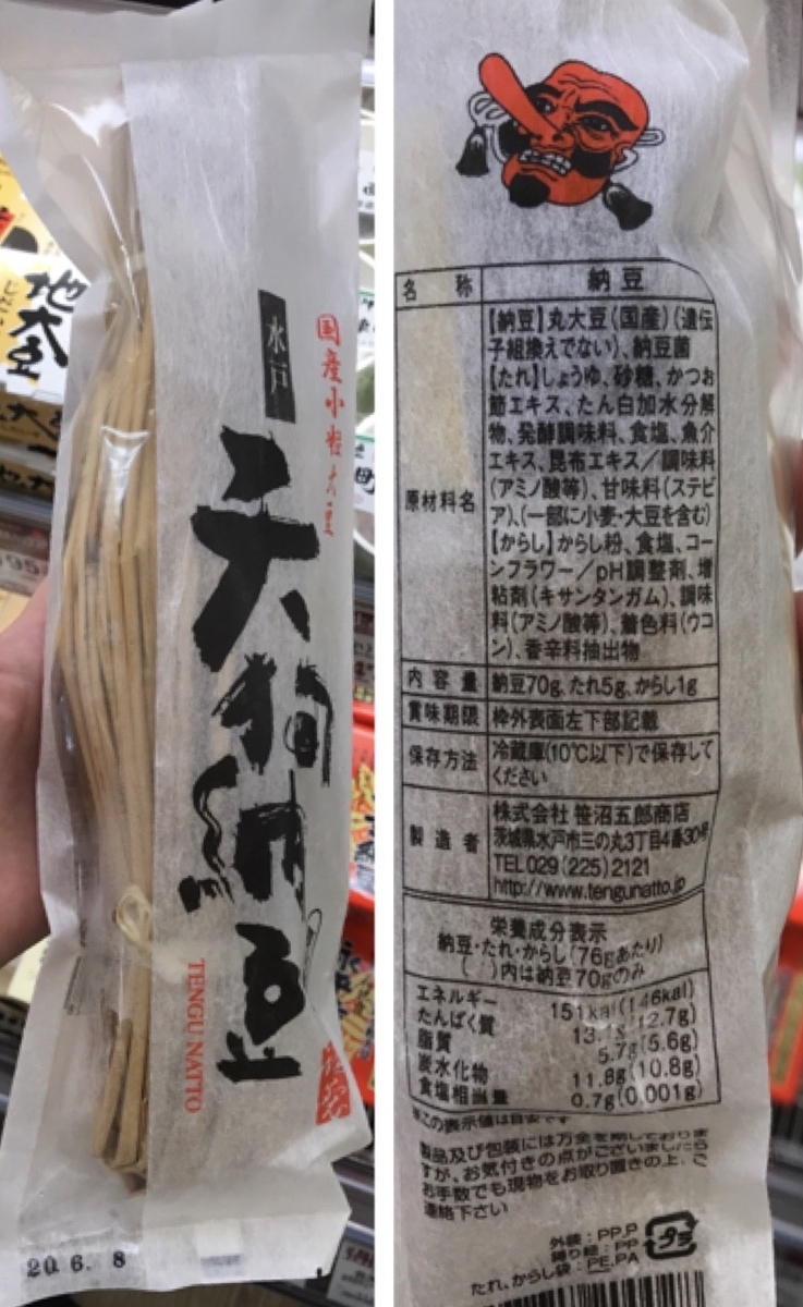 笹沼五郎商店 水戸 天狗納豆 原材料 アレルゲン