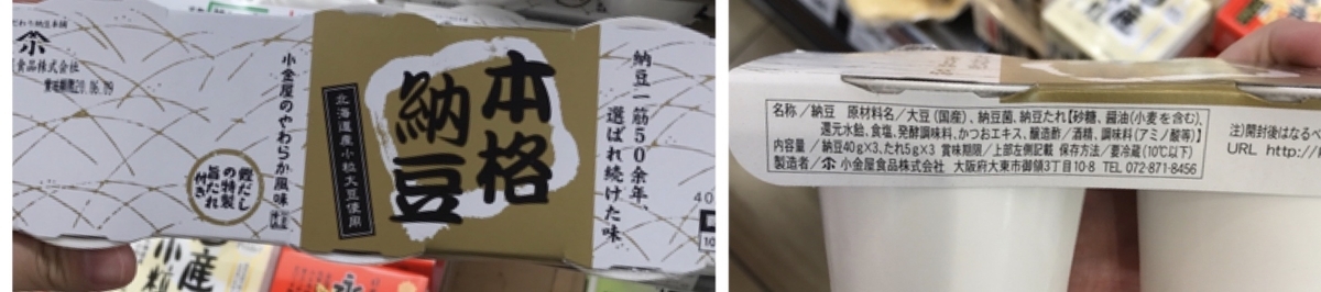 小金屋食品 本格納豆 原材料 アレルゲン
