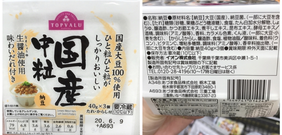あづま食品 国産中粒(TOPVALU) 原材料 アレルゲン