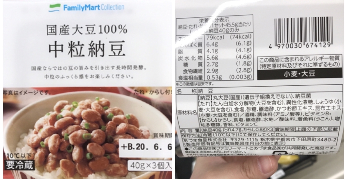 あづま食品 中粒納豆(ファミリーマート) 原材料 アレルゲン