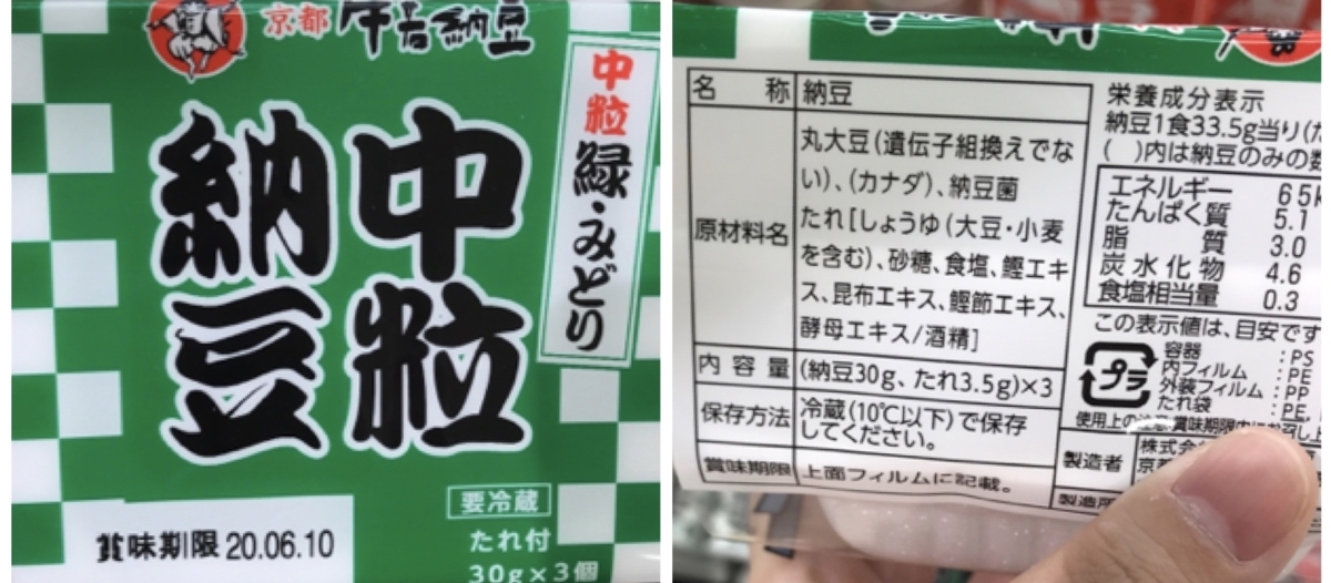 牛若納豆 中粒納豆 緑・みどり 原材料 アレルゲン