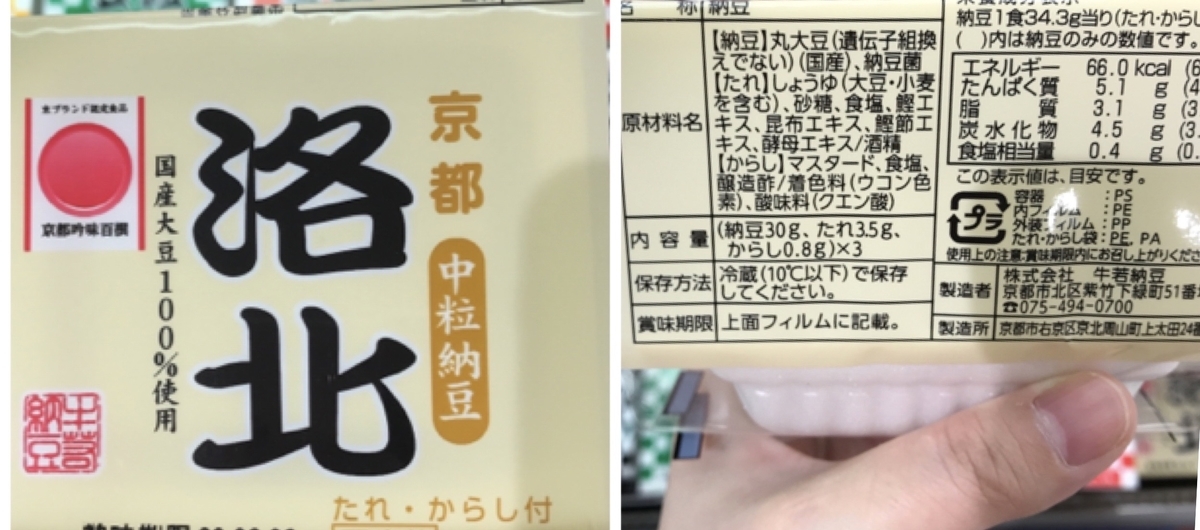 牛若納豆 洛北 原材料 アレルゲン