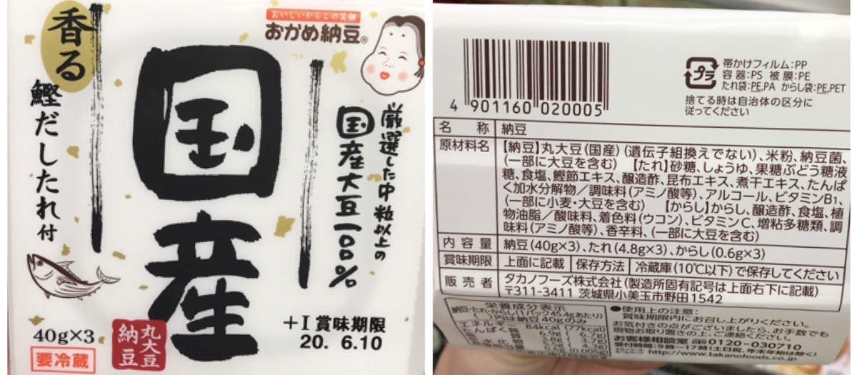 タカノフーズ おかめ納豆 国産 原材料 アレルゲン