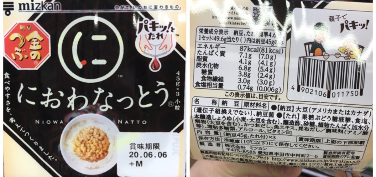 ミツカン 金のつぶ におわなっとう 原材料 アレルゲン