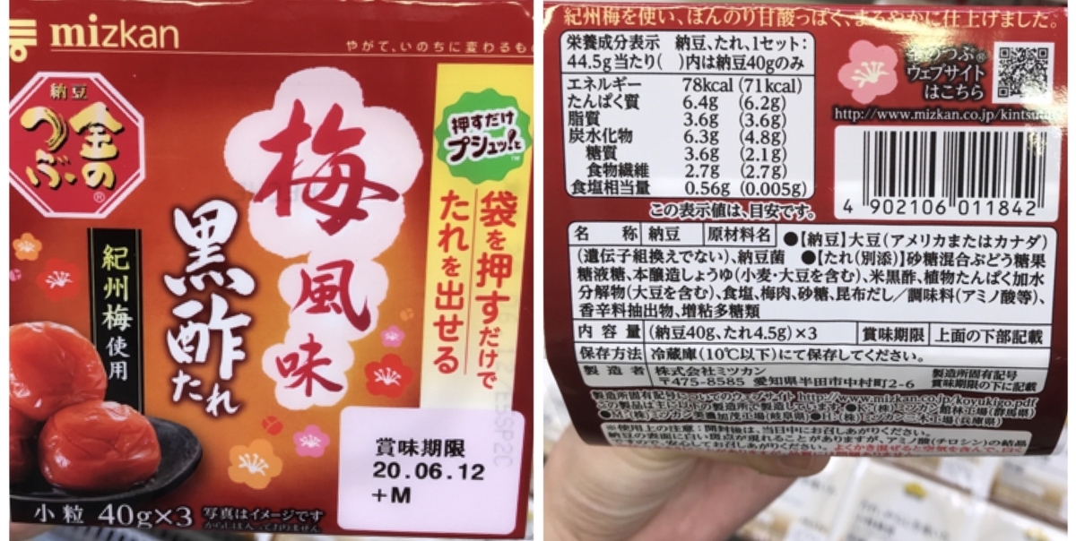 ミツカン 金のつぶ 梅風味黒酢だれ 原材料 アレルゲン