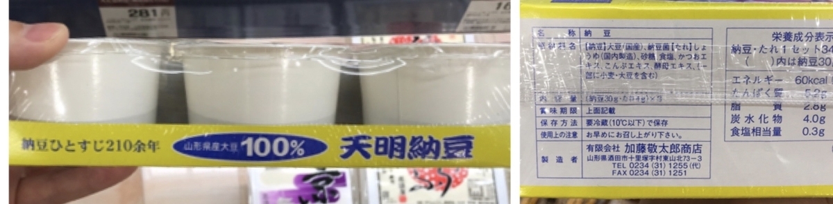 加藤敬太郎商店 天明納豆 原材料 アレルゲン