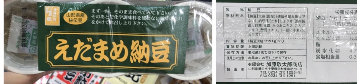 加藤敬太郎商店 えだまめ納豆 原材料 アレルゲン