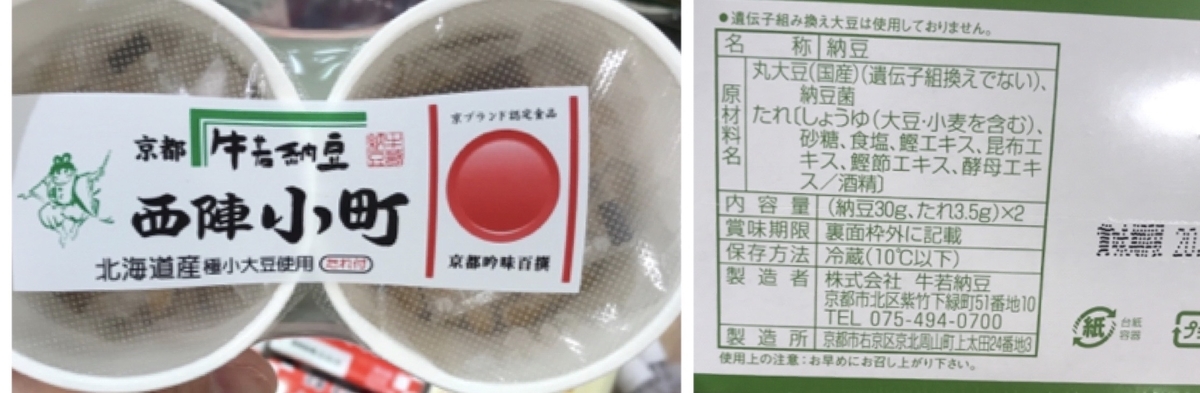 牛若納豆 西陣小町 原材料 アレルゲン