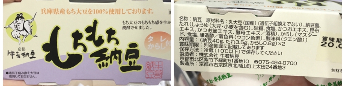 牛若納豆 もちもち納豆 原材料 アレルゲン