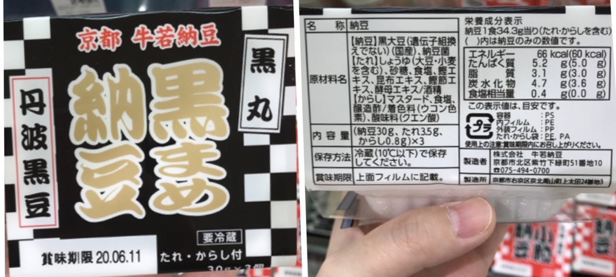 牛若納豆 黒まめ納豆 原材料 アレルゲン